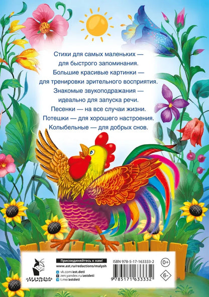 My First Nursery Rhymes and Poems