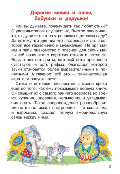 My First Nursery Rhymes and Poems