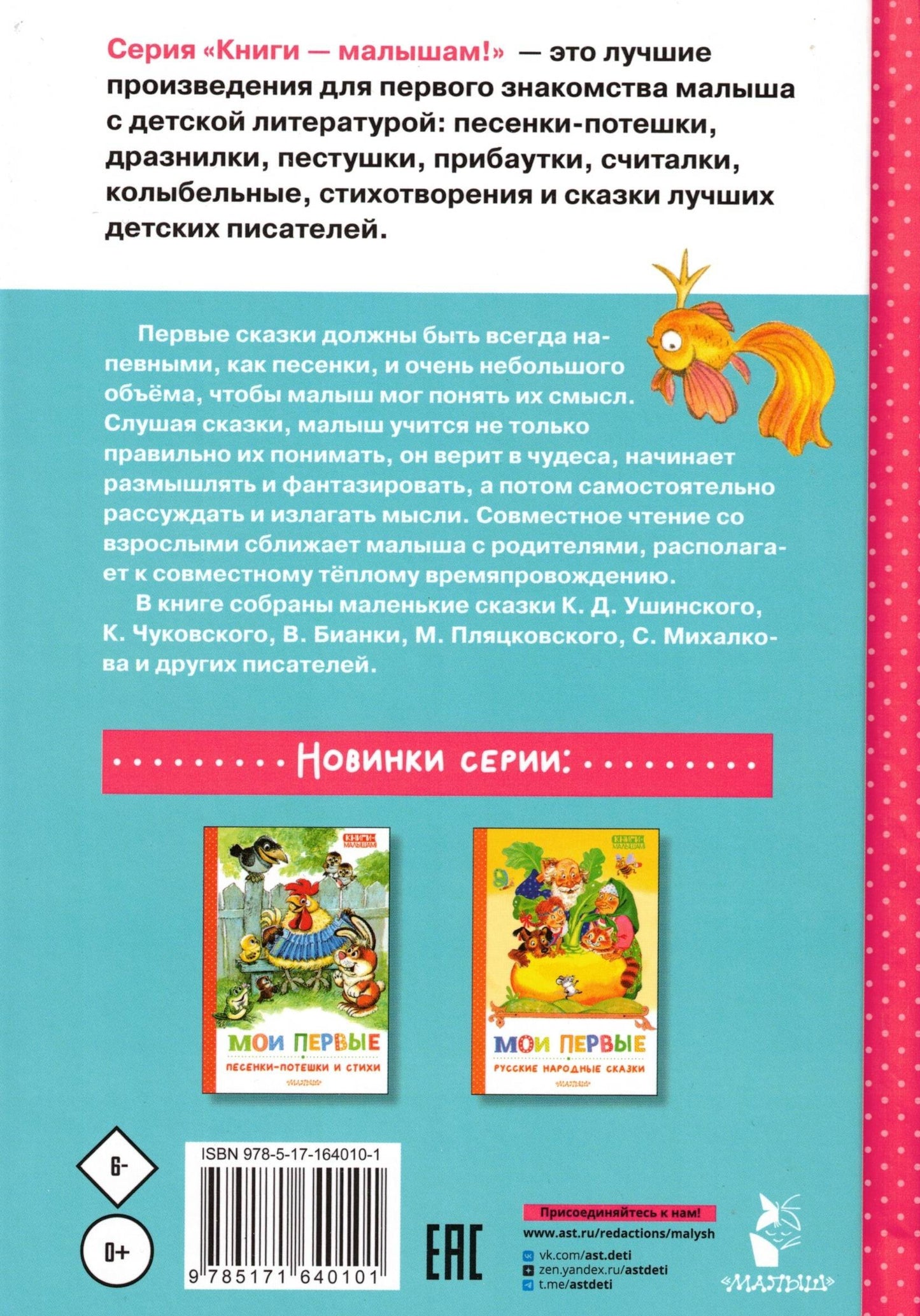 Мои первые маленькие сказки