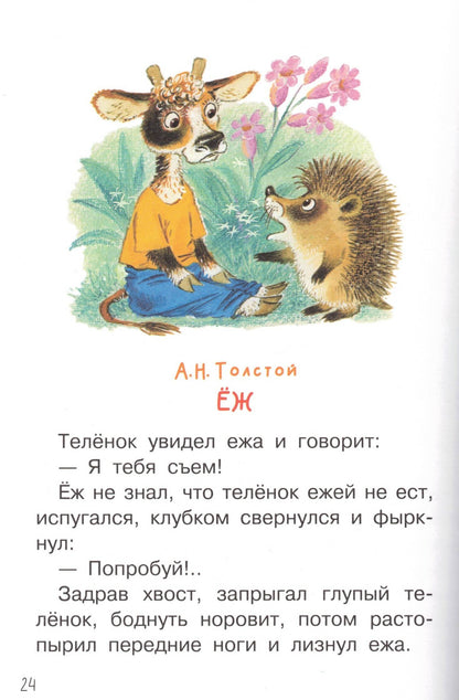 Мои первые маленькие сказки