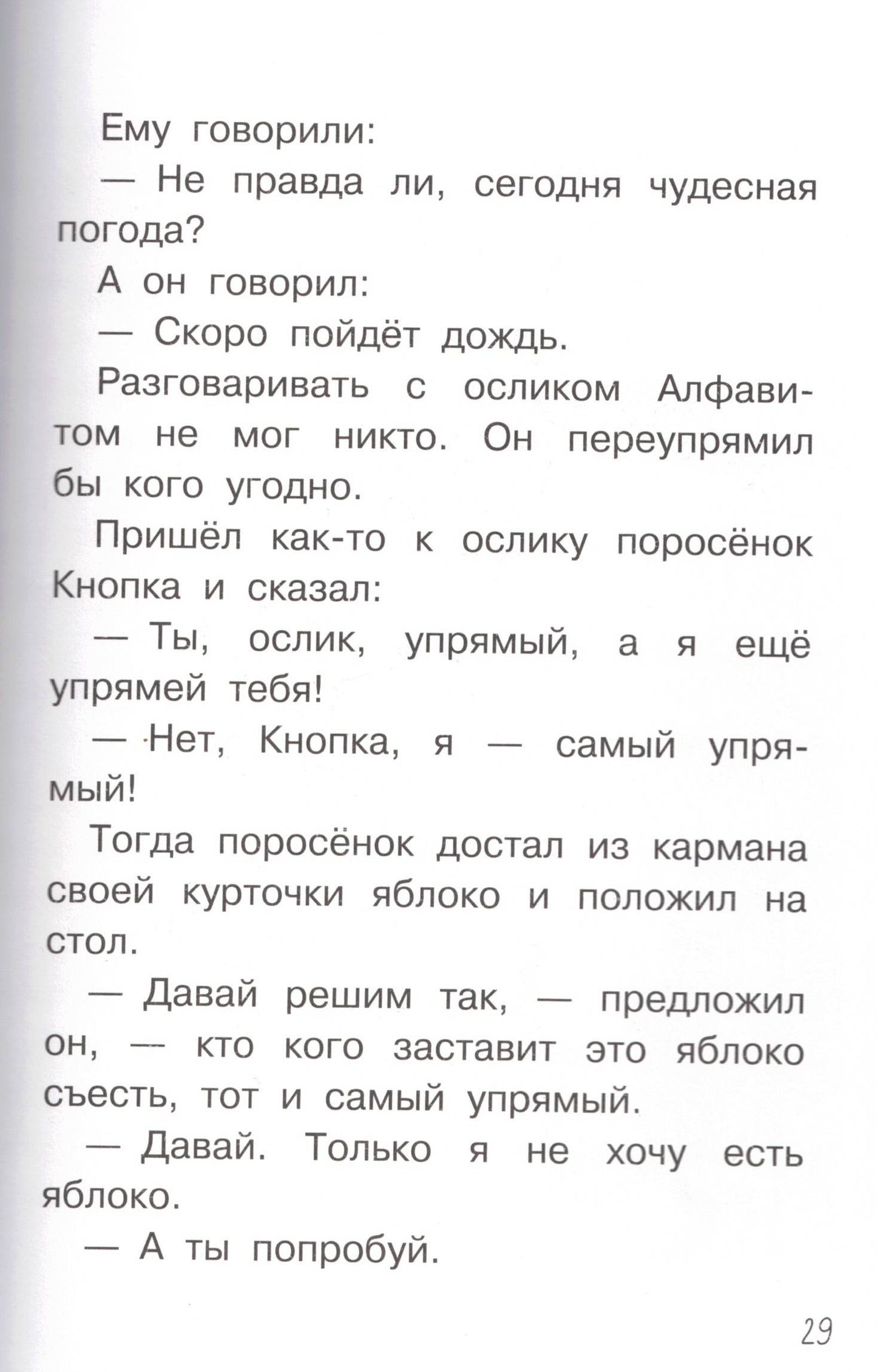 Мои первые маленькие сказки