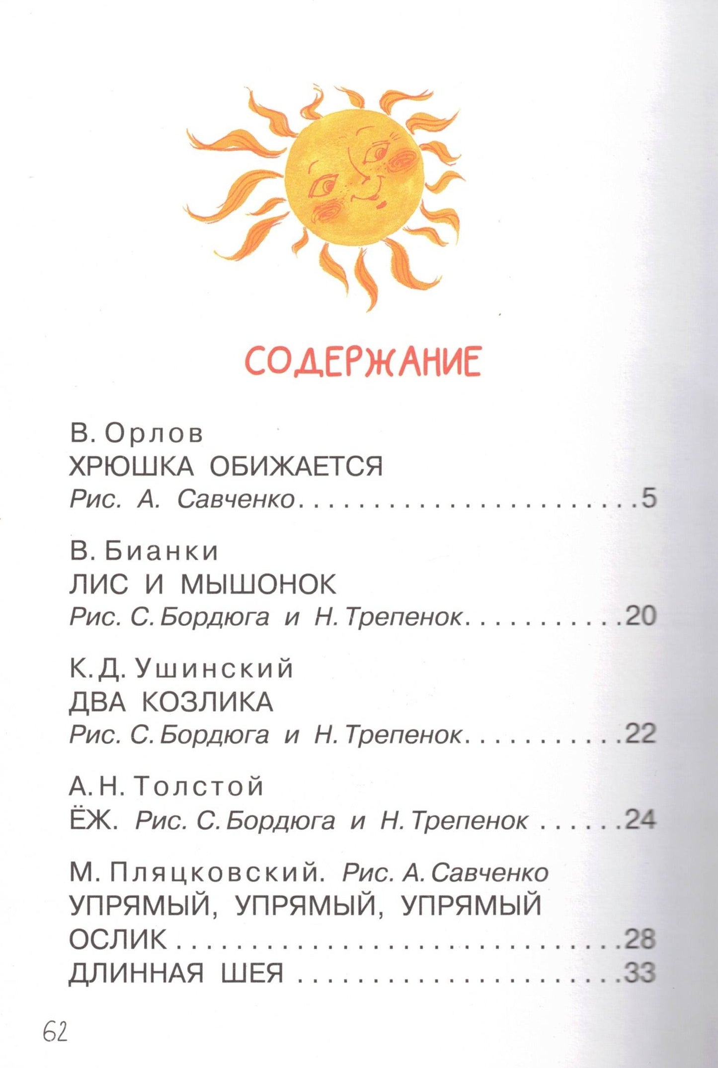 Мои первые маленькие сказки