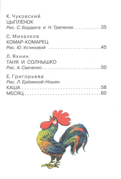 Мои первые маленькие сказки