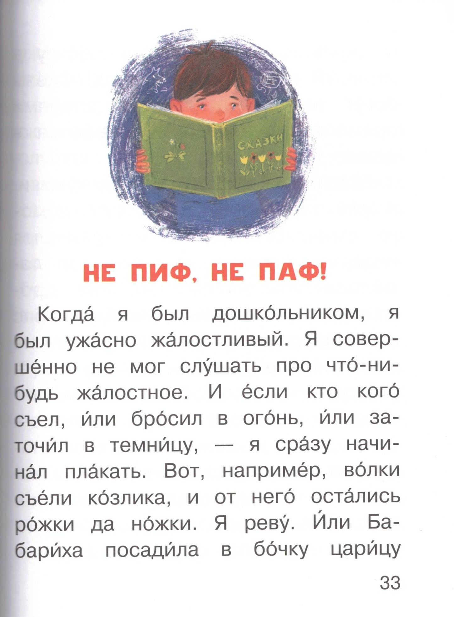 Заколдованная буква