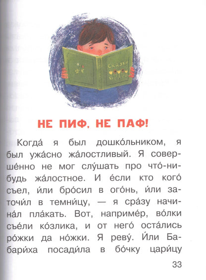 Заколдованная буква