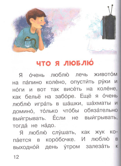 Заколдованная буква