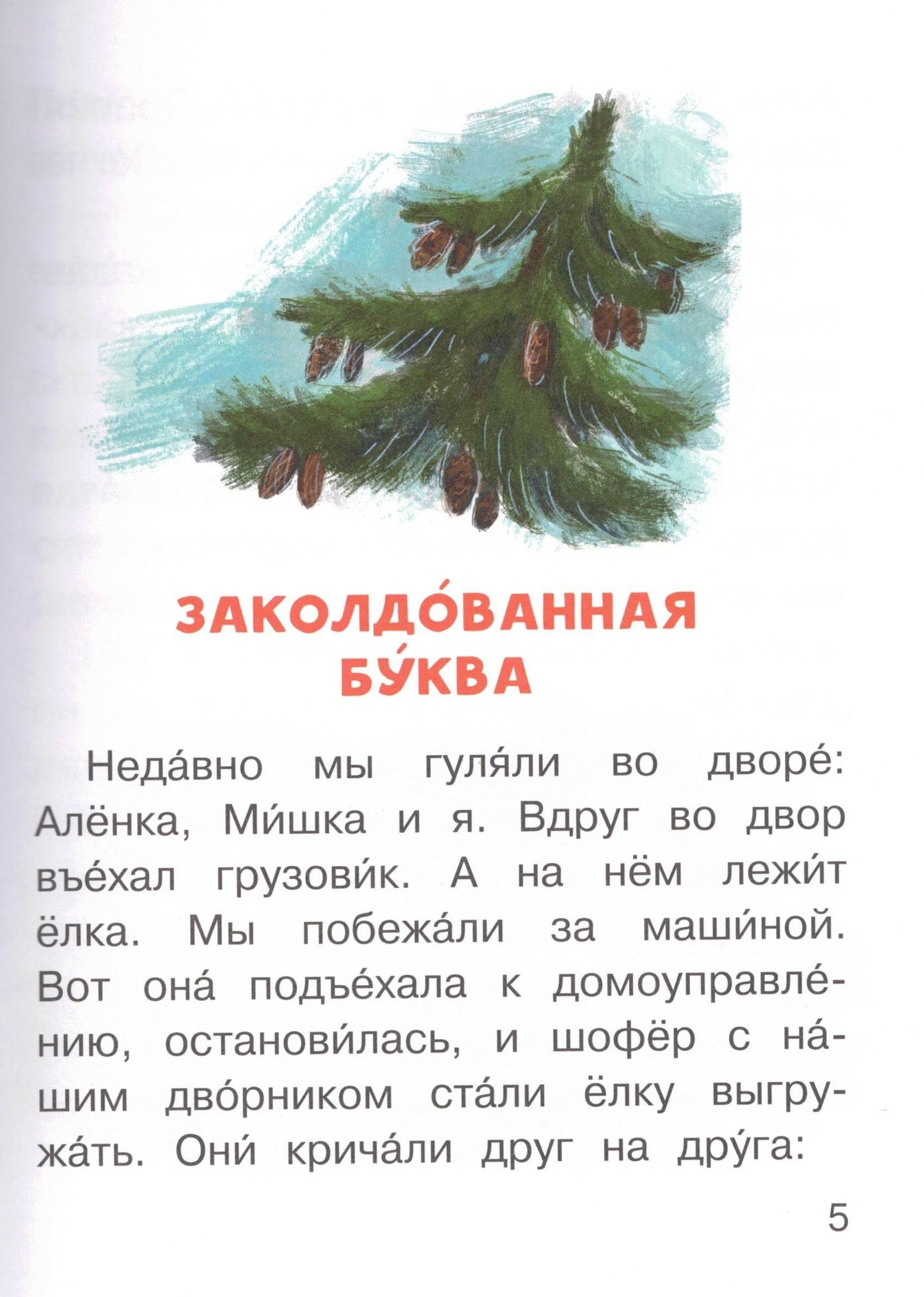 Заколдованная буква