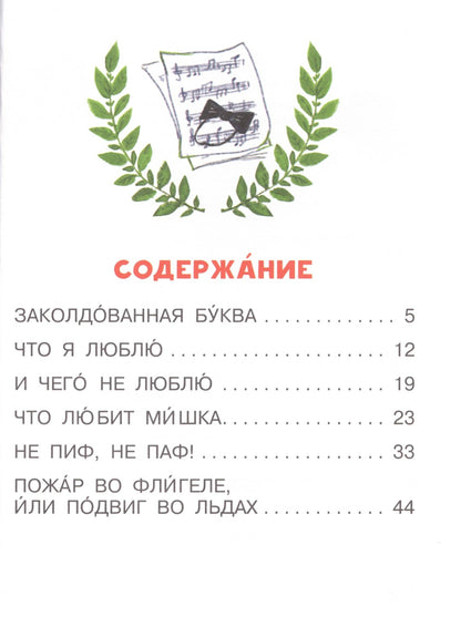 Заколдованная буква