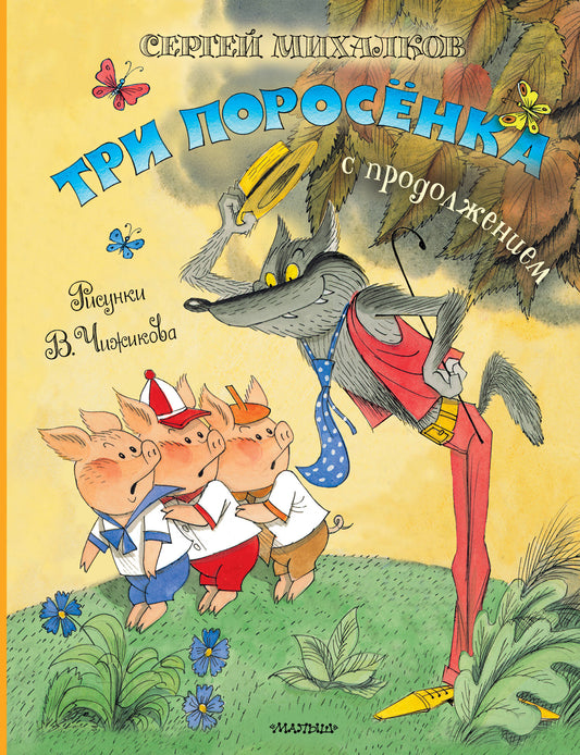 The Three Little Pigs