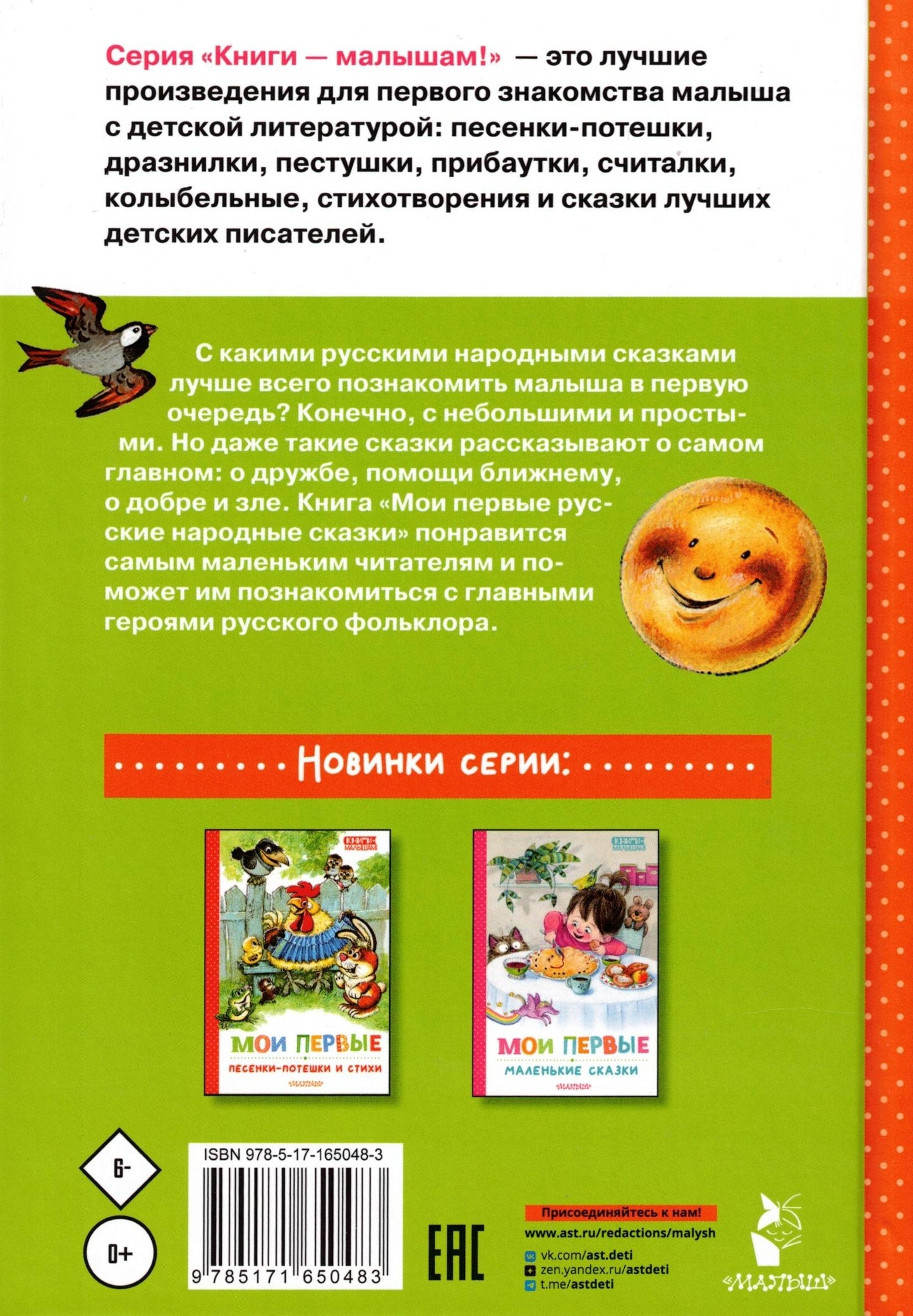 Мои первые русские народные сказки