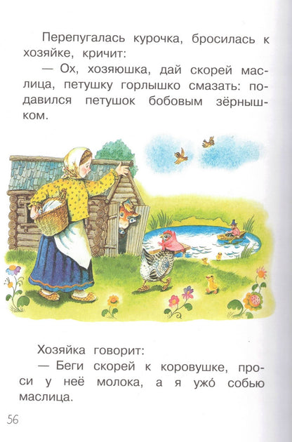 Мои первые русские народные сказки