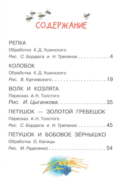 Мои первые русские народные сказки