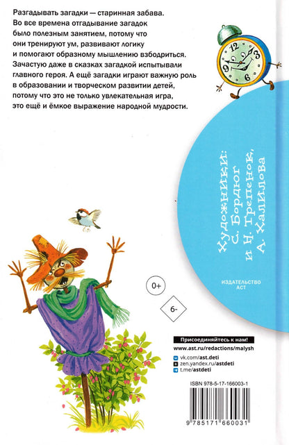 Загадки обо всём на свете