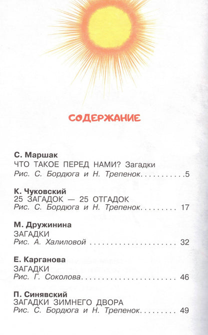 Загадки обо всём на свете