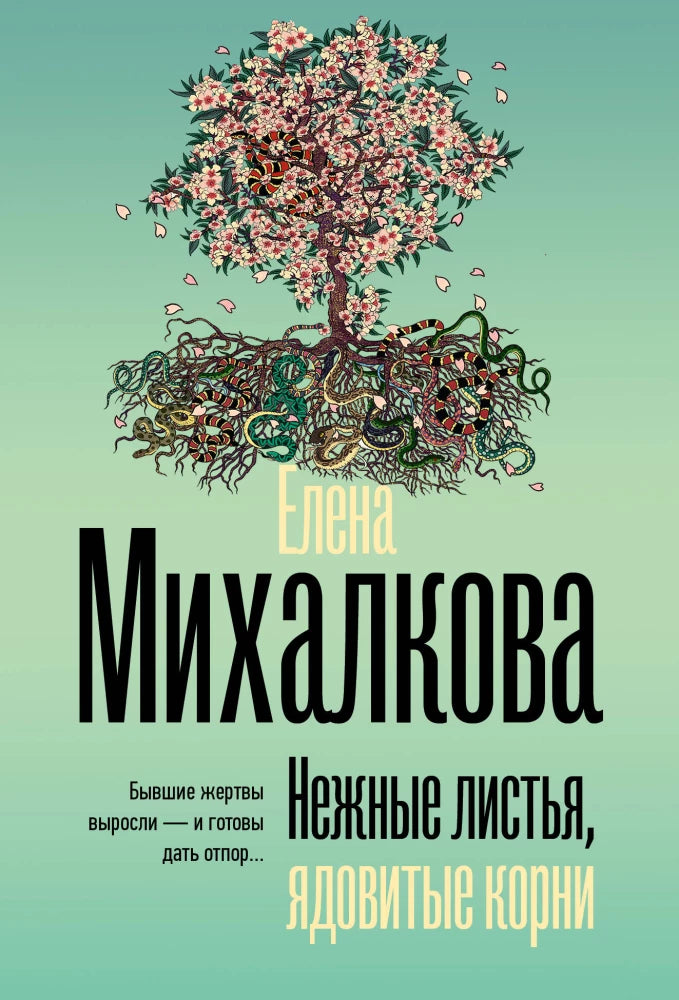 Tender leaves, poisonous roots