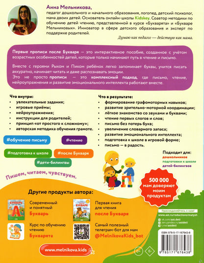 Первые прописи после букваря