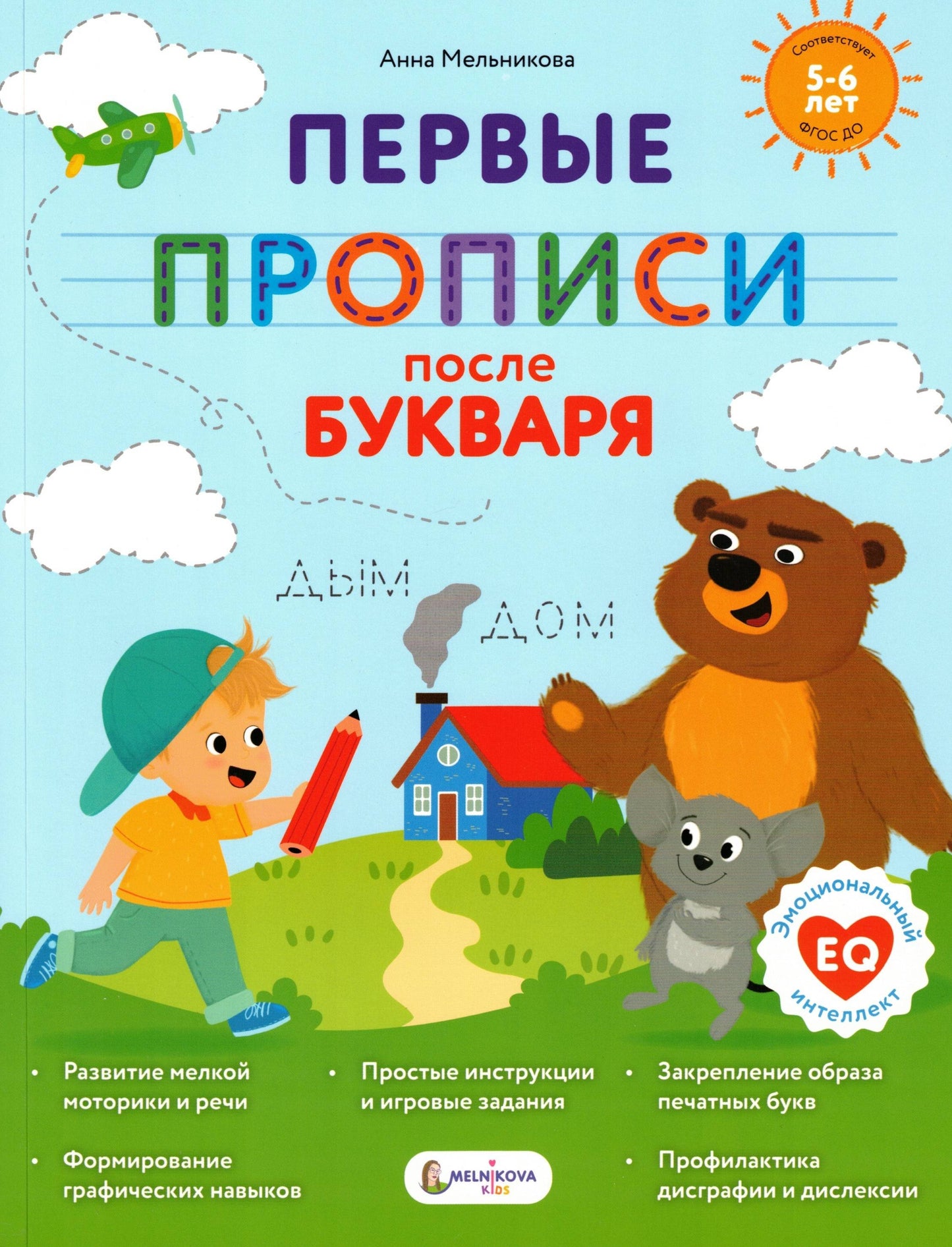 Первые прописи после букваря