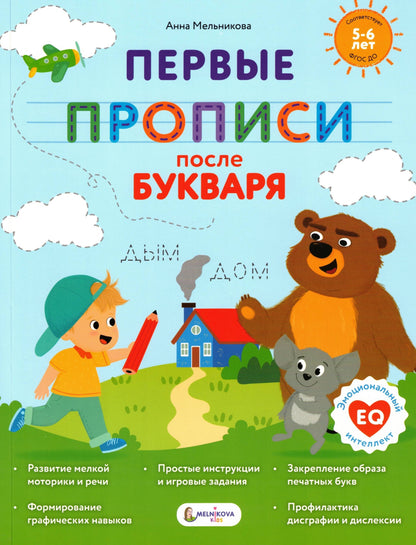 Первые прописи после букваря