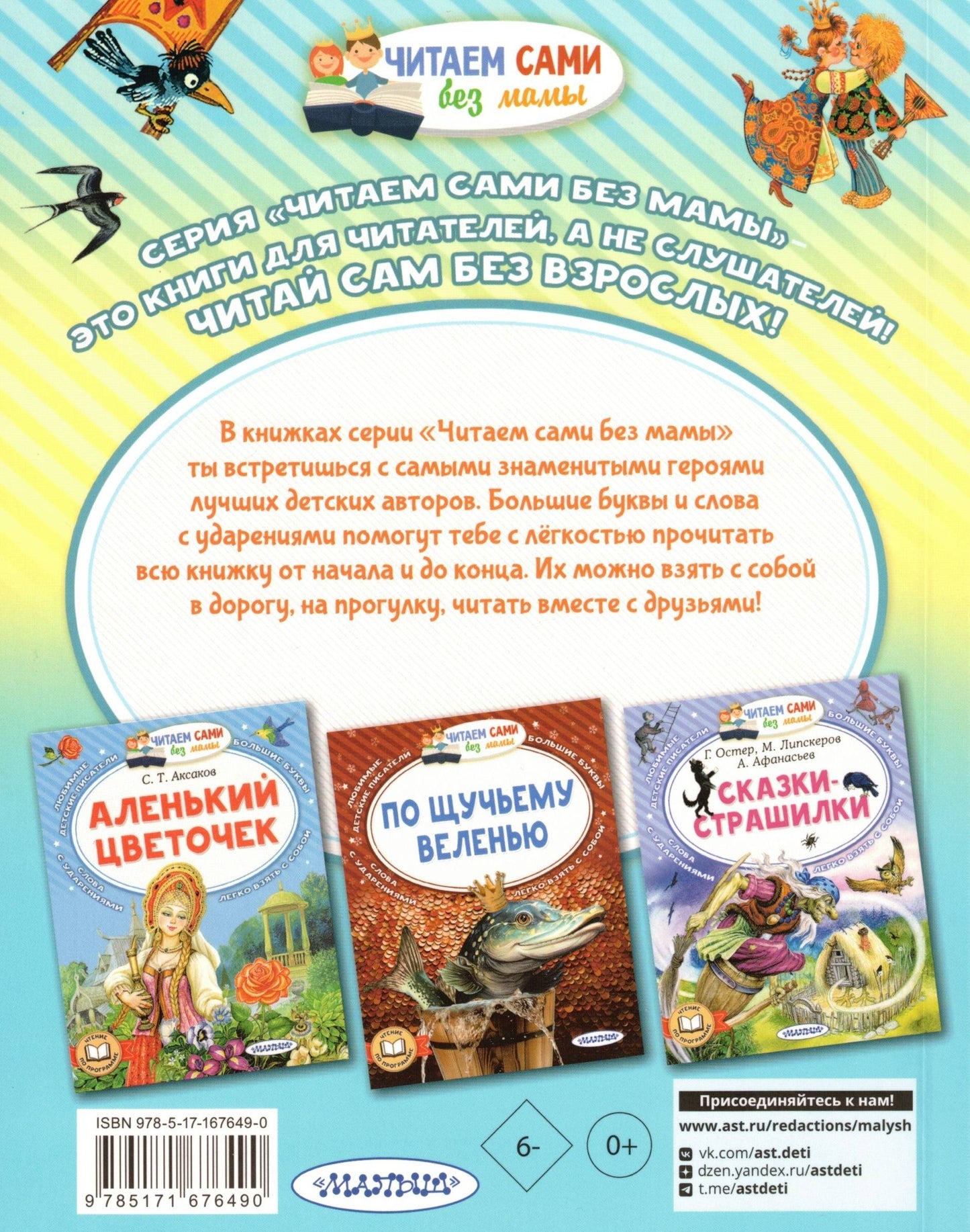 Летучий корабль и другие русские сказки