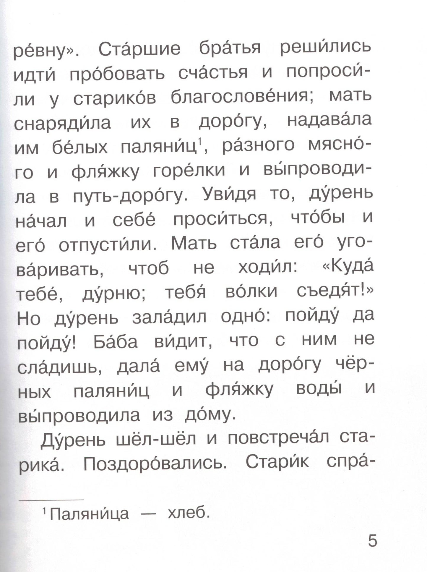 Летучий корабль и другие русские сказки