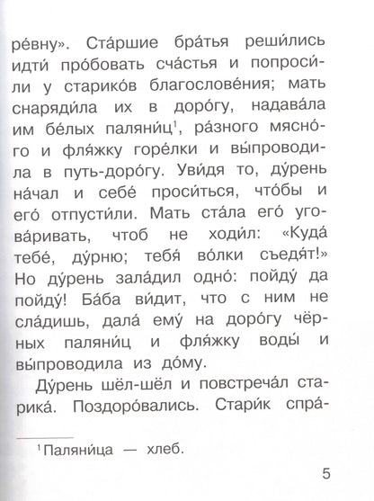 Летучий корабль и другие русские сказки