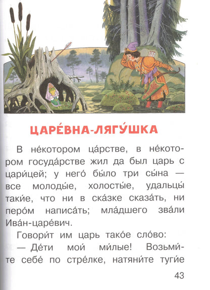 Летучий корабль и другие русские сказки