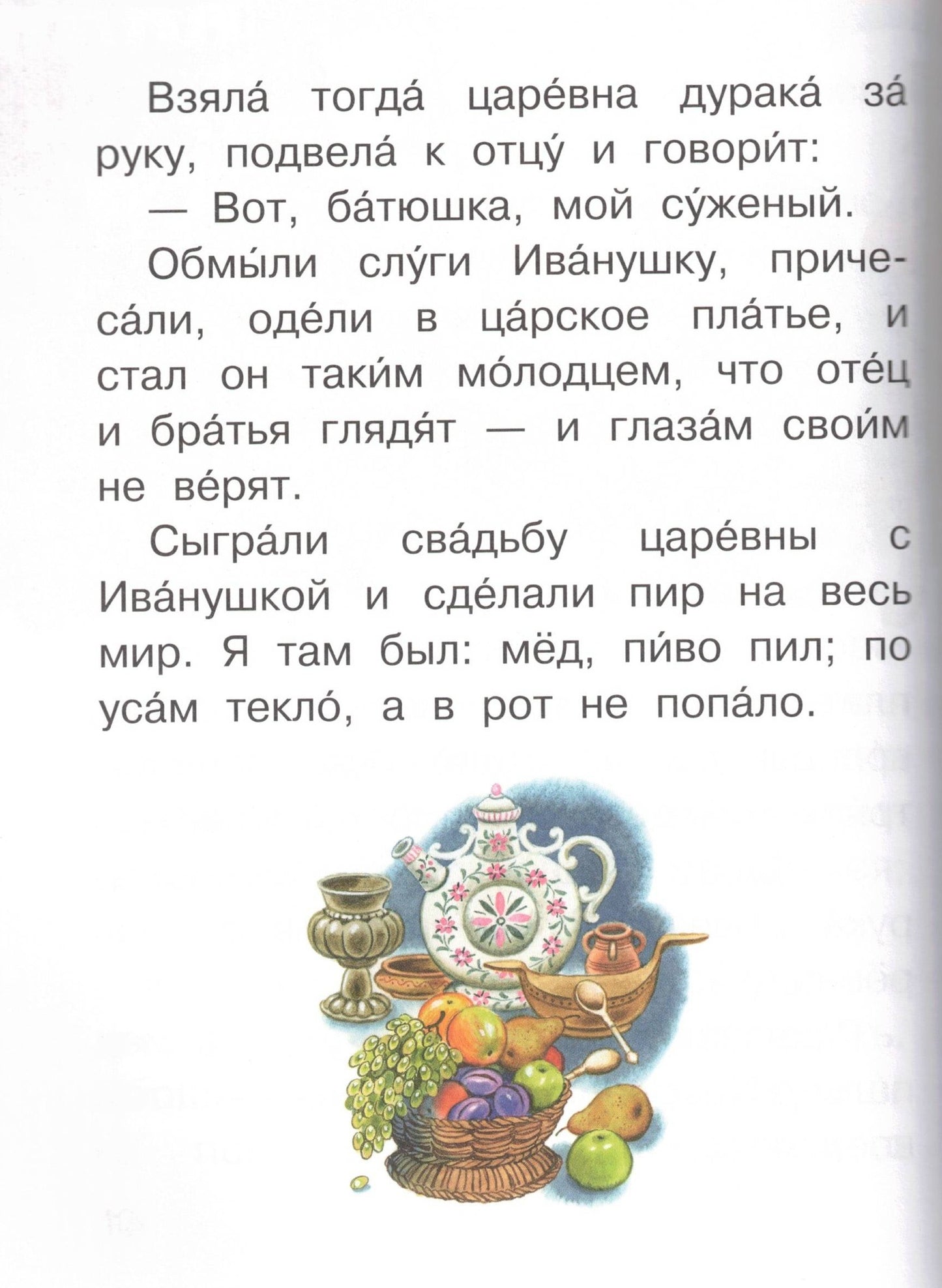 Летучий корабль и другие русские сказки