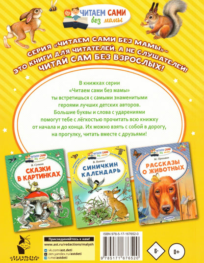 Сказки о зверятах