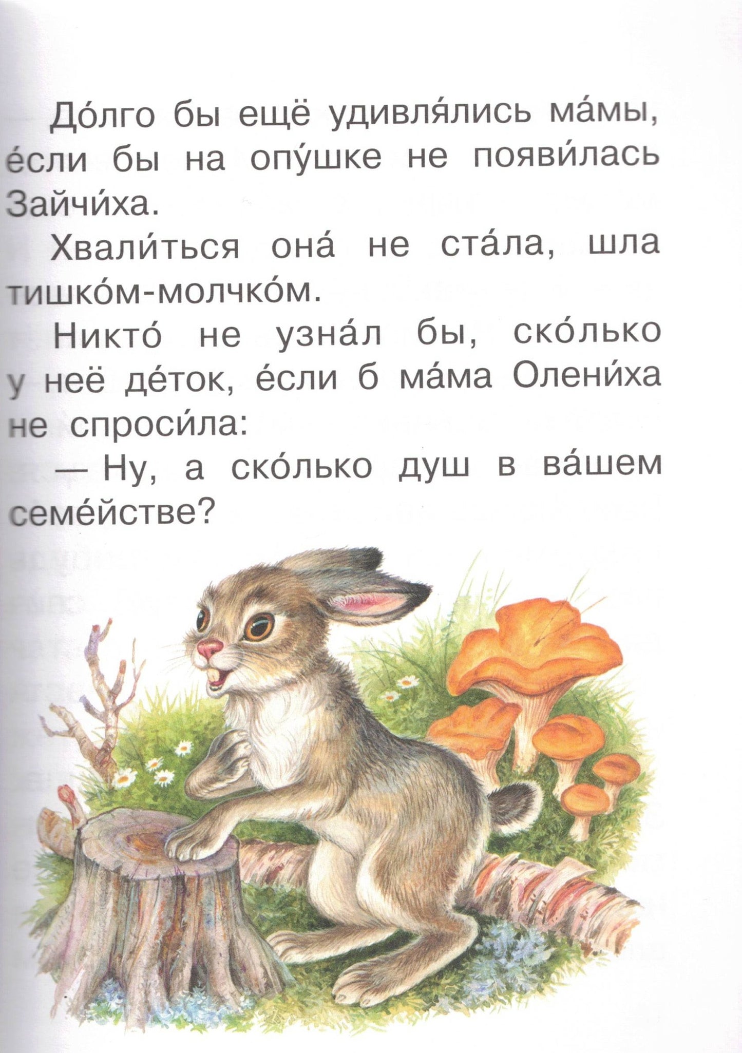 Сказки о зверятах