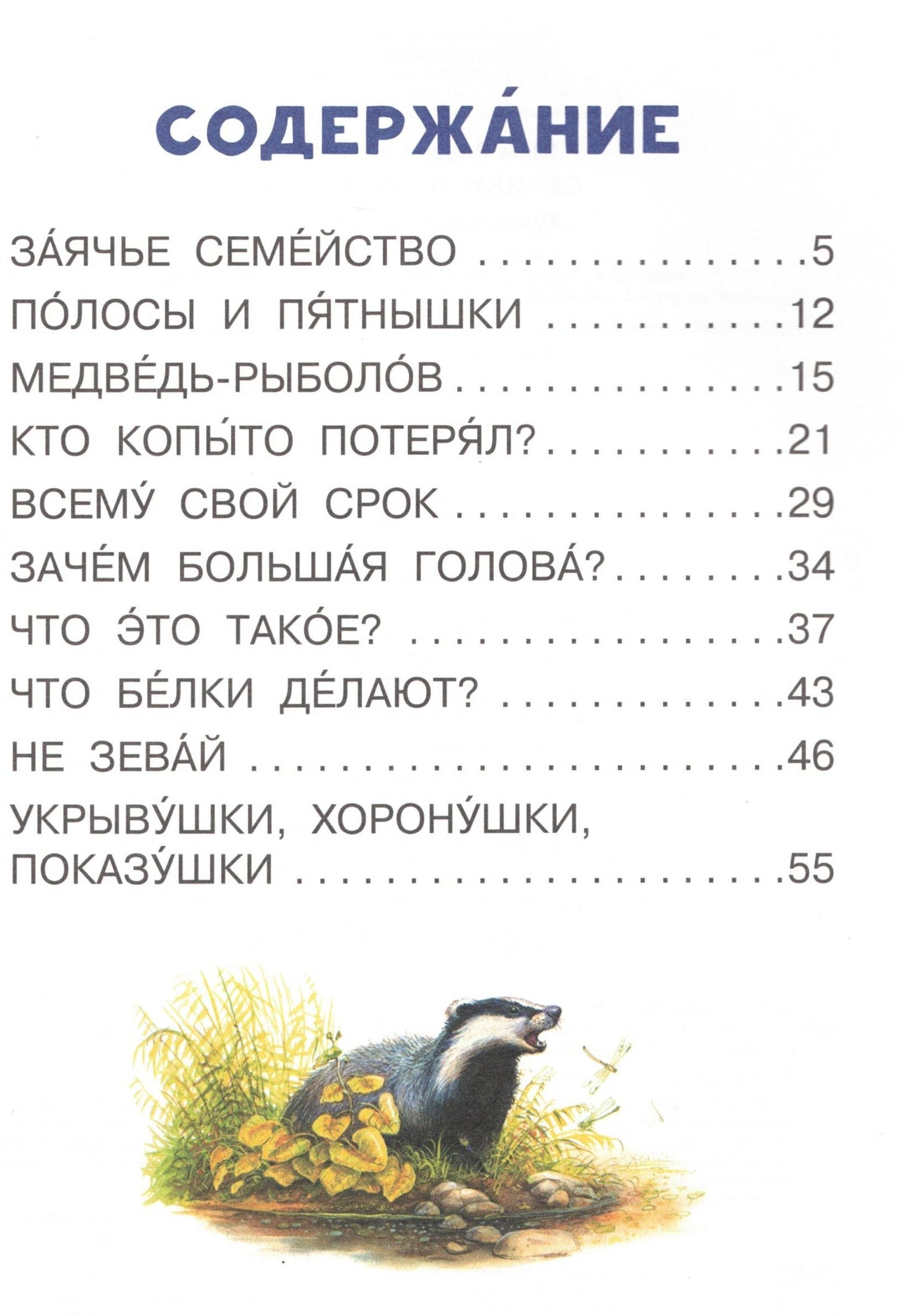 Сказки о зверятах