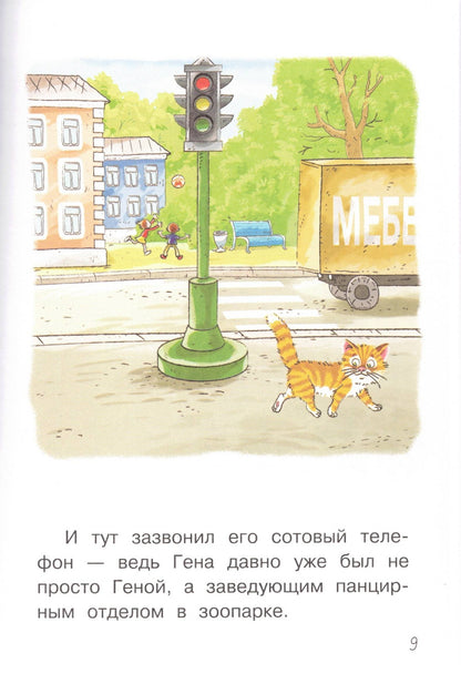 Мои первые сказки про Чебурашку