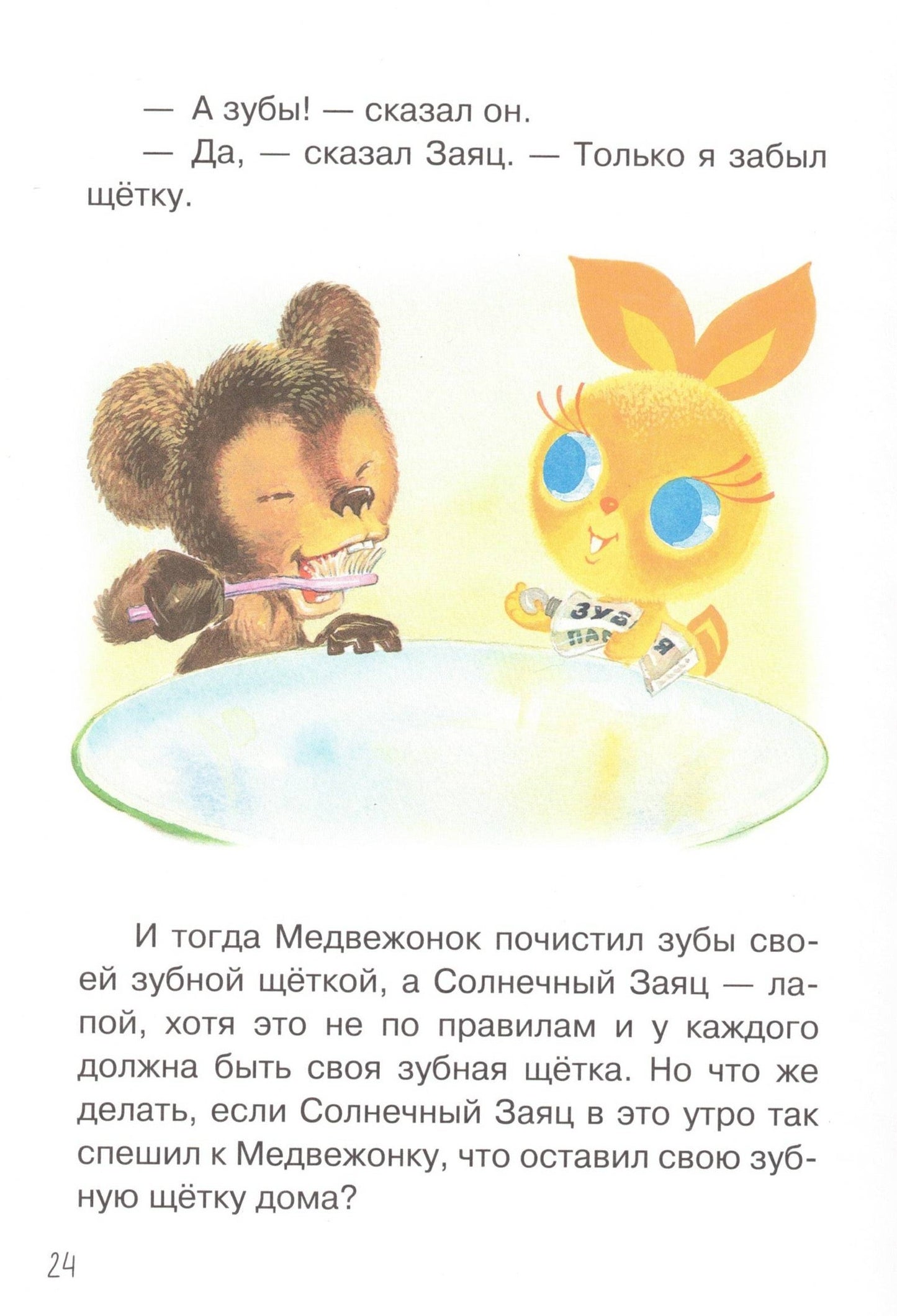 Мои первые добрые сказки