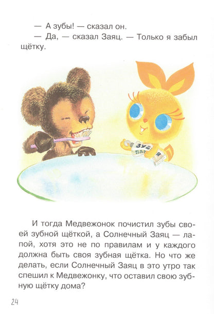 Мои первые добрые сказки