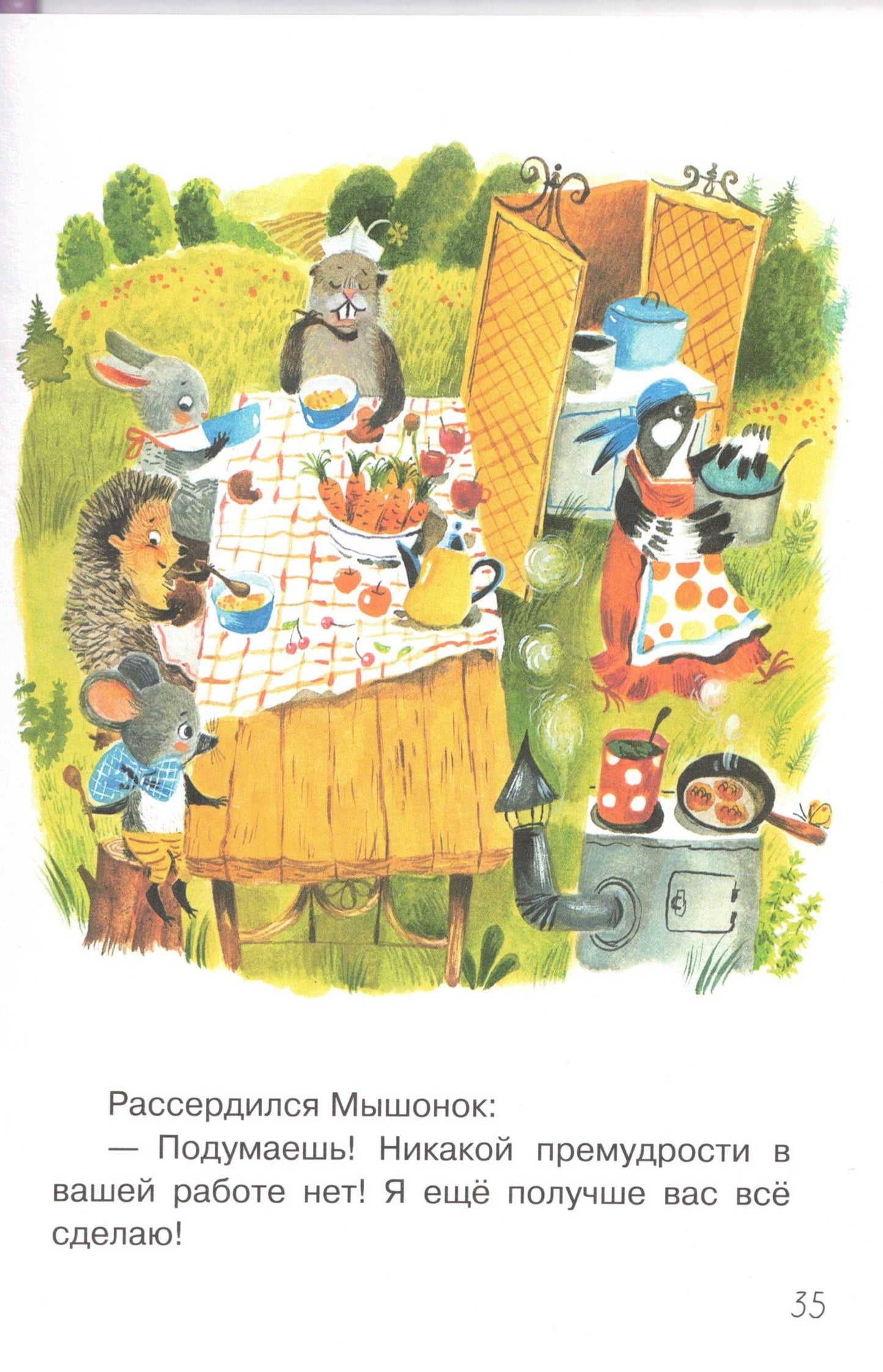 Мои первые добрые сказки