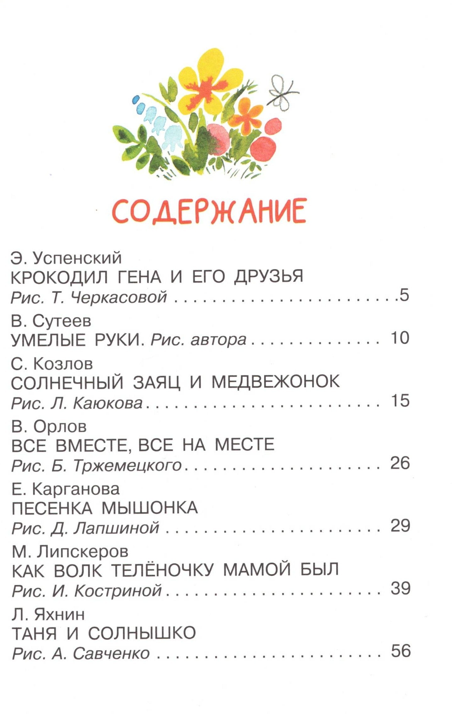 Мои первые добрые сказки