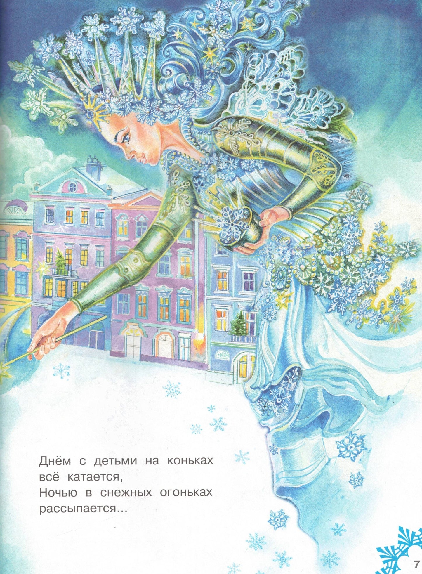 A Christmas tree was born in the forest. Poems