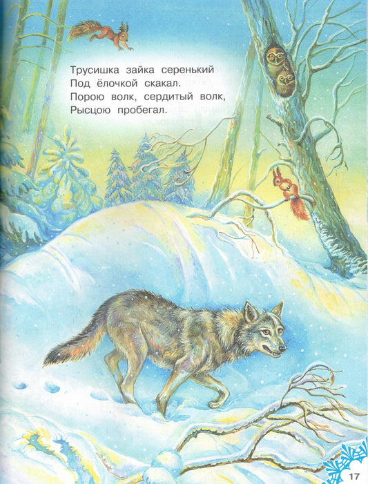 A Christmas tree was born in the forest. Poems