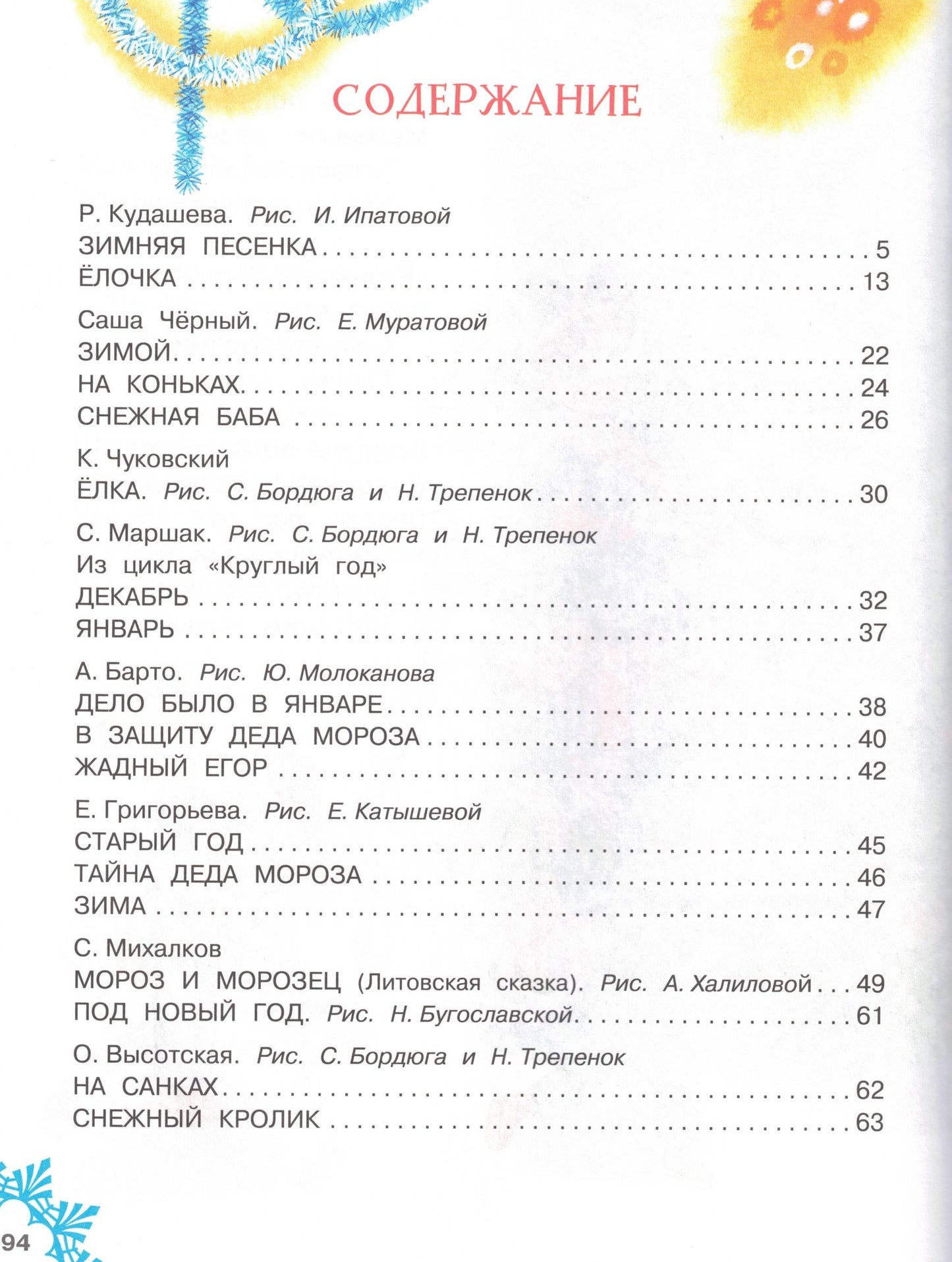 A Christmas tree was born in the forest. Poems