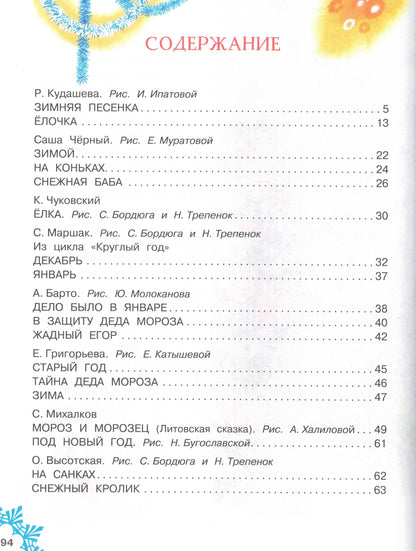 A Christmas tree was born in the forest. Poems