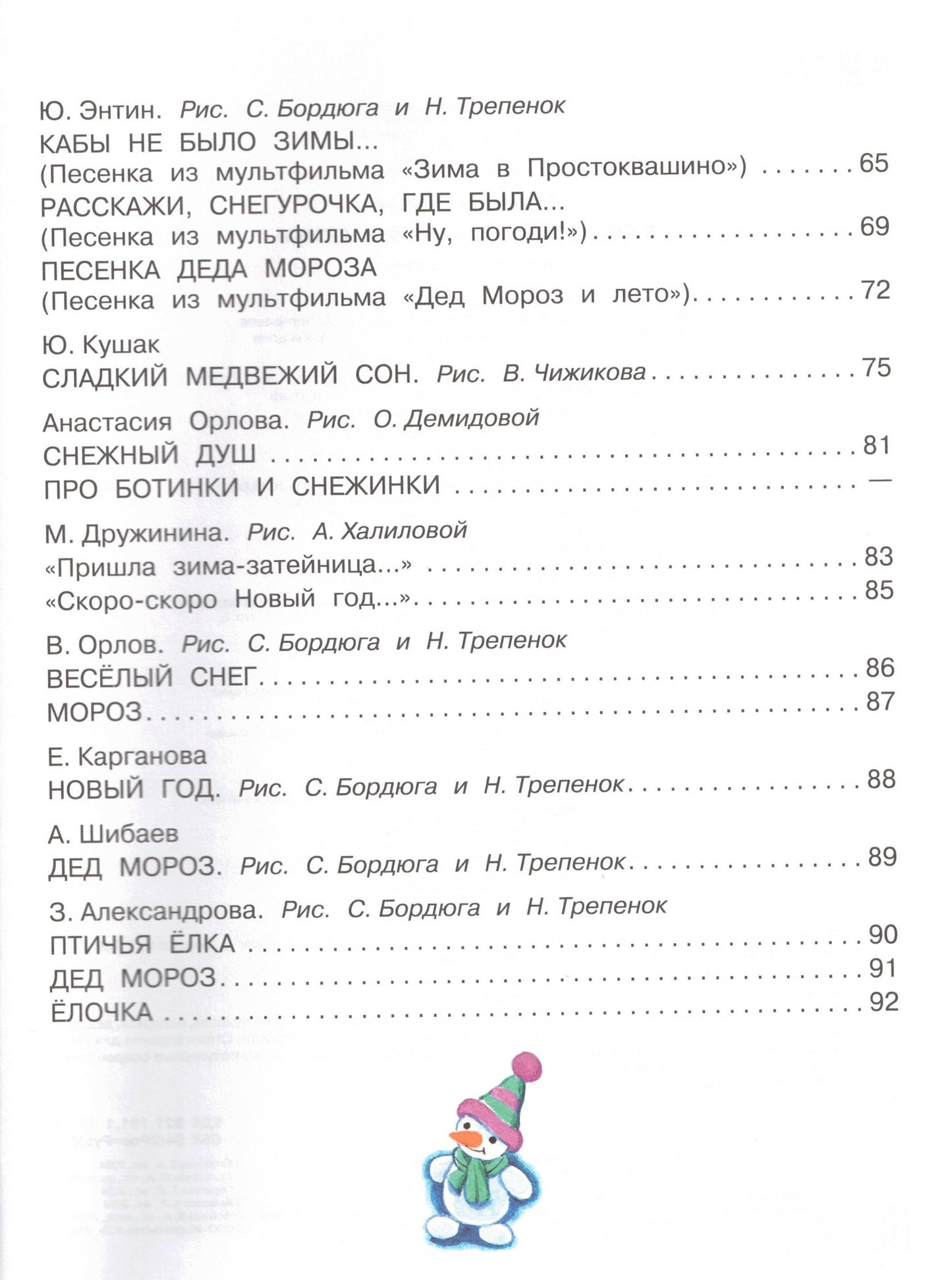 A Christmas tree was born in the forest. Poems