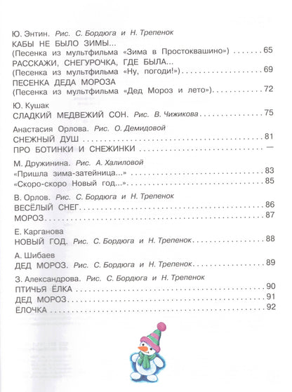 A Christmas tree was born in the forest. Poems