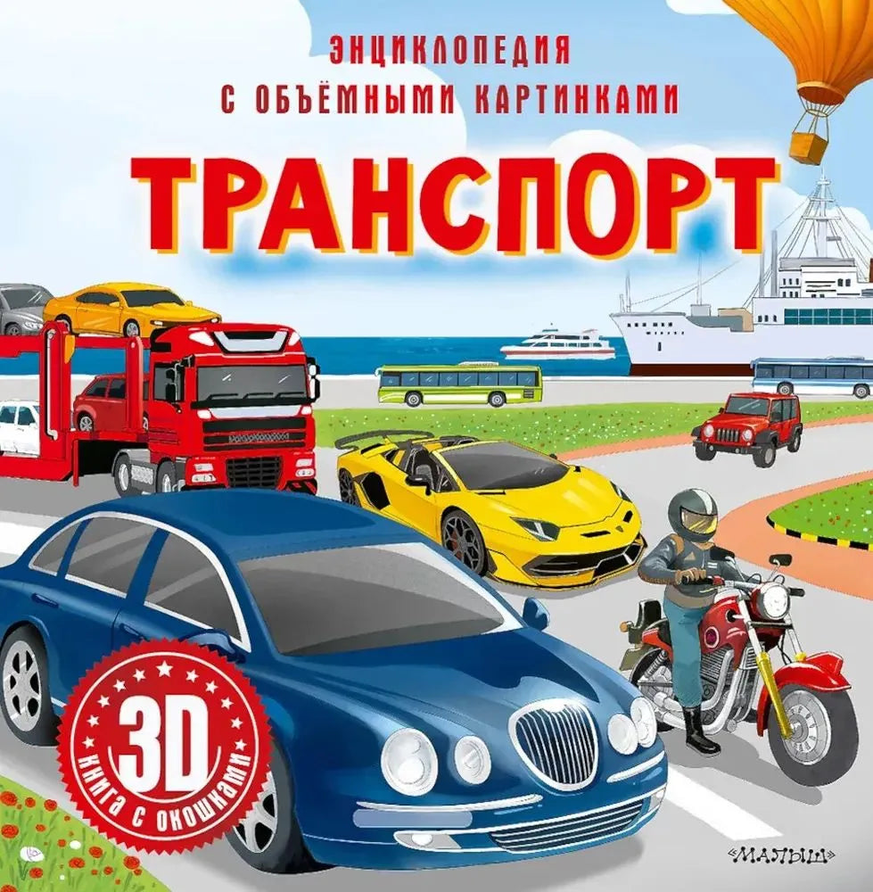Transport