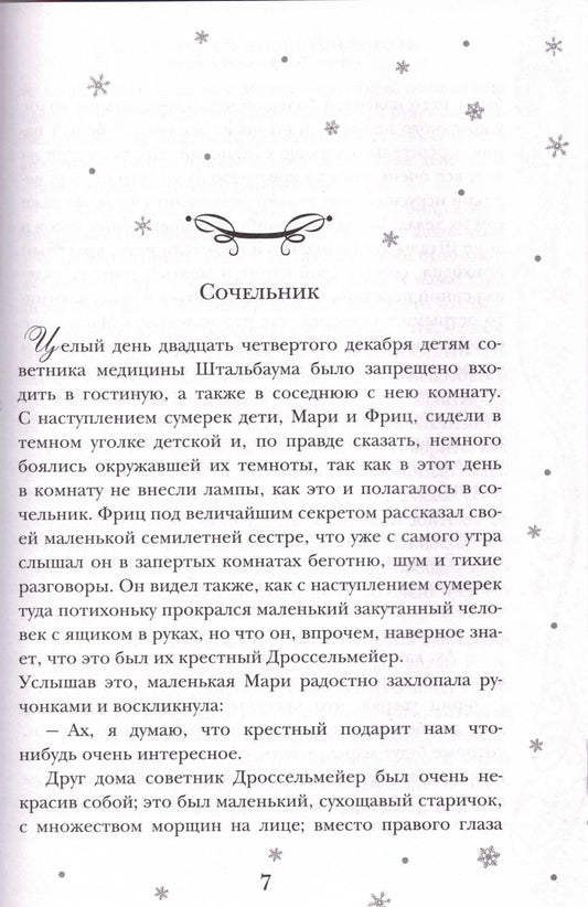 25 Stories About New Year and Christmas