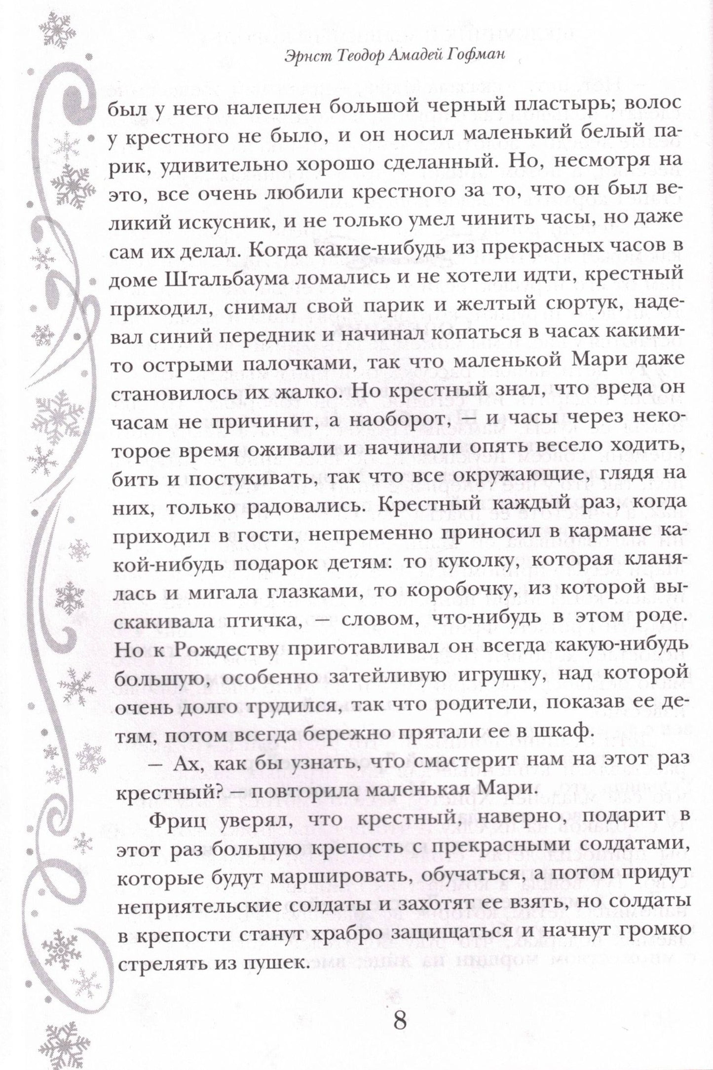 25 Stories About New Year and Christmas