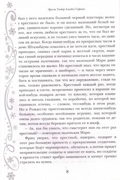 25 Stories About New Year and Christmas