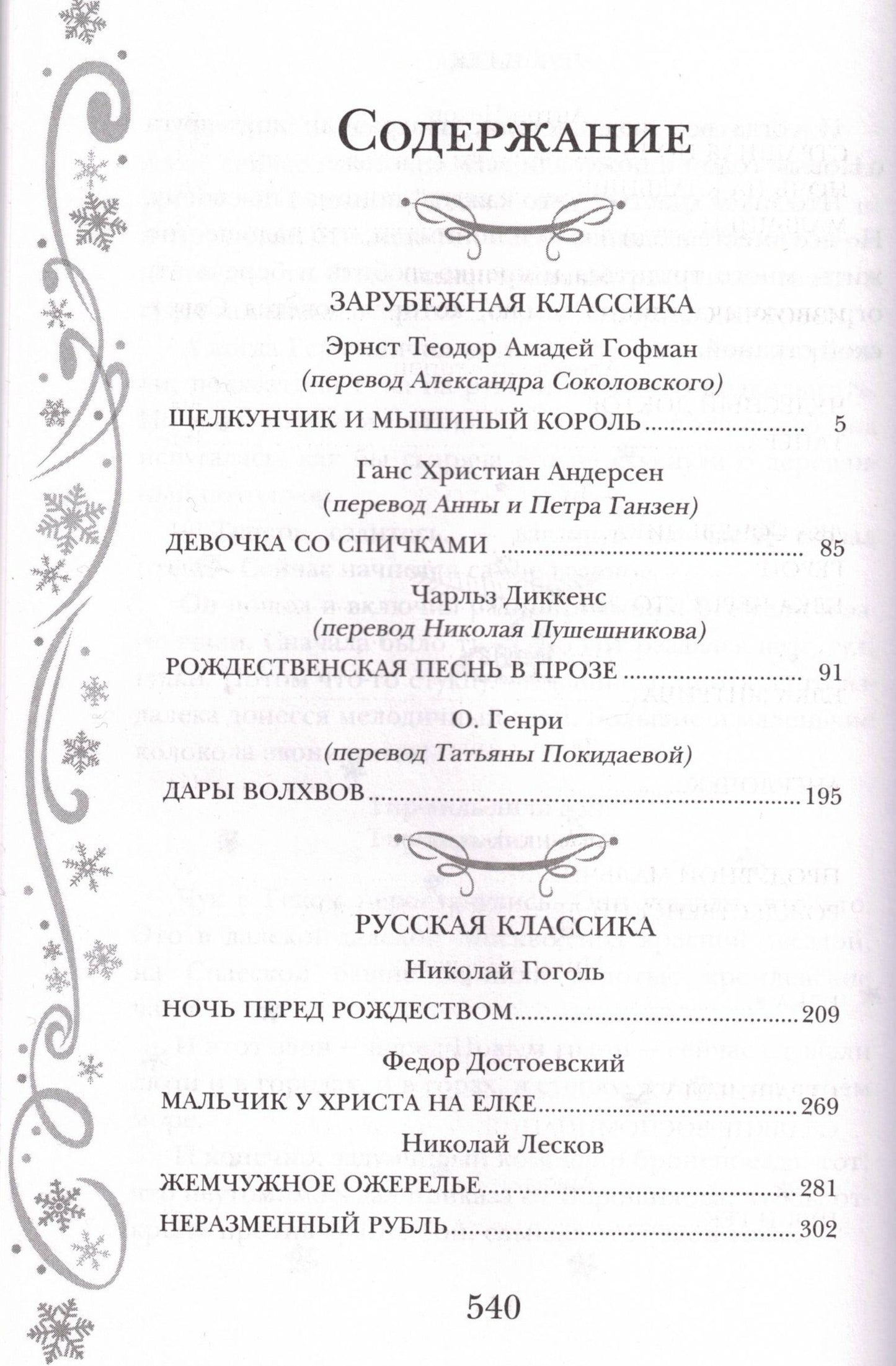 25 Stories About New Year and Christmas