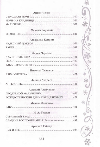 25 Stories About New Year and Christmas