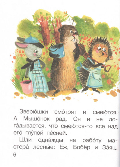 Песенка мышонка