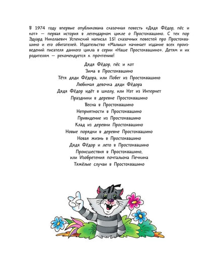 Неприятности в Простоквашино. Сказочные повести