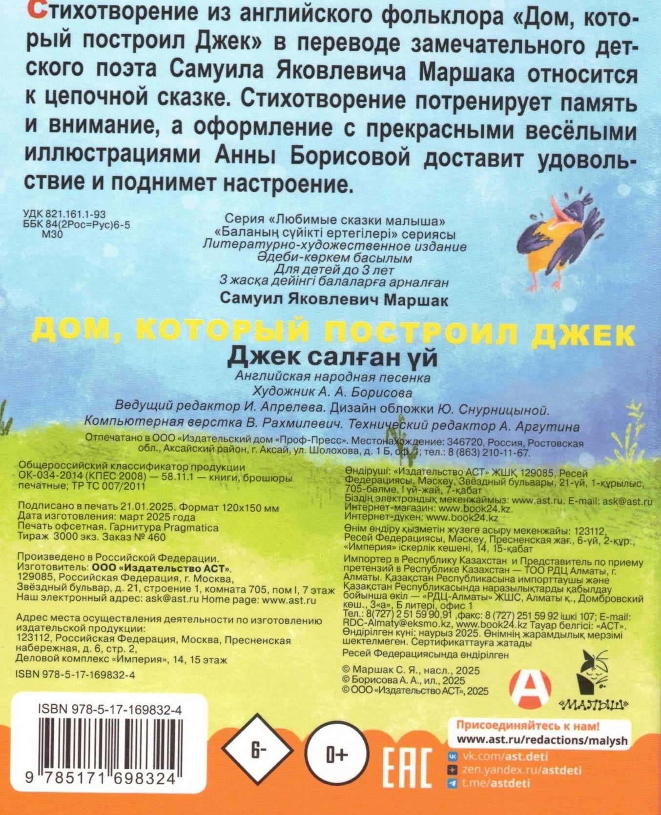 Дом, который построил Джек